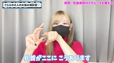 最高に気持ちいい乳首責めテクニック【龍の爪】