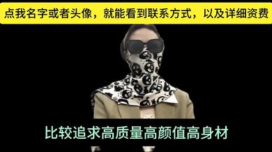 经纪人夏夏，通过自己从业八年的经验，跟各位男神们科普一个高质量的玩耍途径，并且支持全国56城市海外22国家