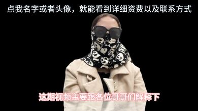 高端经纪人夏夏，科普分享顶端资源的攻略，以及流程，出差的选择性很广，值得观看
