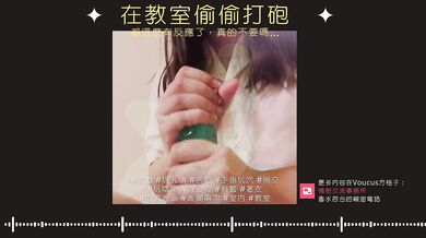 secretly having sex with my classmates in the classroom [Chinese ASMR]