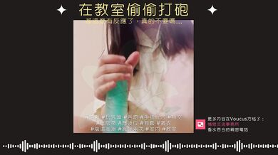 secretly having sex with my classmates in the classroom [Chinese ASMR]