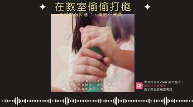 secretly having sex with my classmates in the classroom [Chinese ASMR]