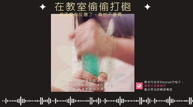 secretly having sex with my classmates in the classroom [Chinese ASMR]