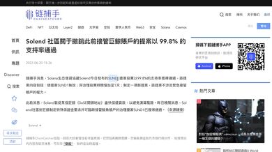 Solana 生态借貸協議 Solend 創辦人 rooter 督促巨鯨儘速還款！｜某鯨魚未償借款的 20%（約 2,100 萬美元) | 因為 Solend 財庫資金僅擁有 2,000 萬美元。就算